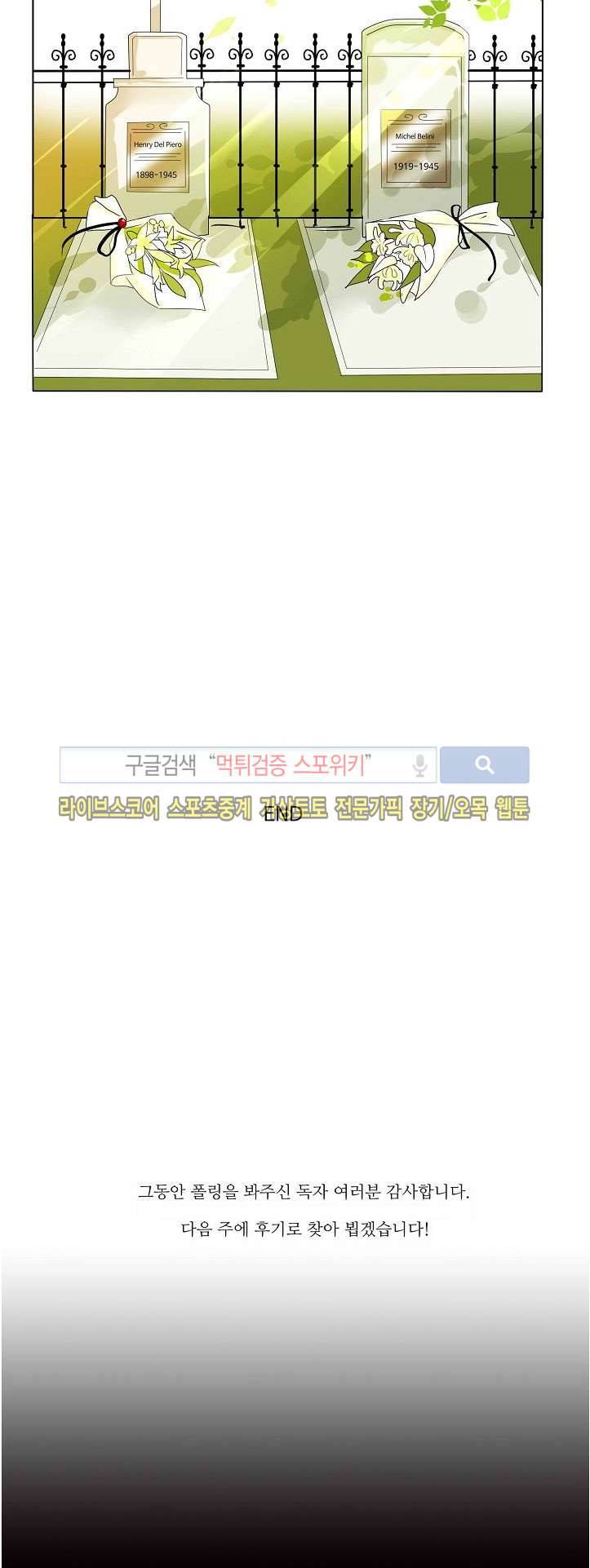 Falling 27화 마지막화 26