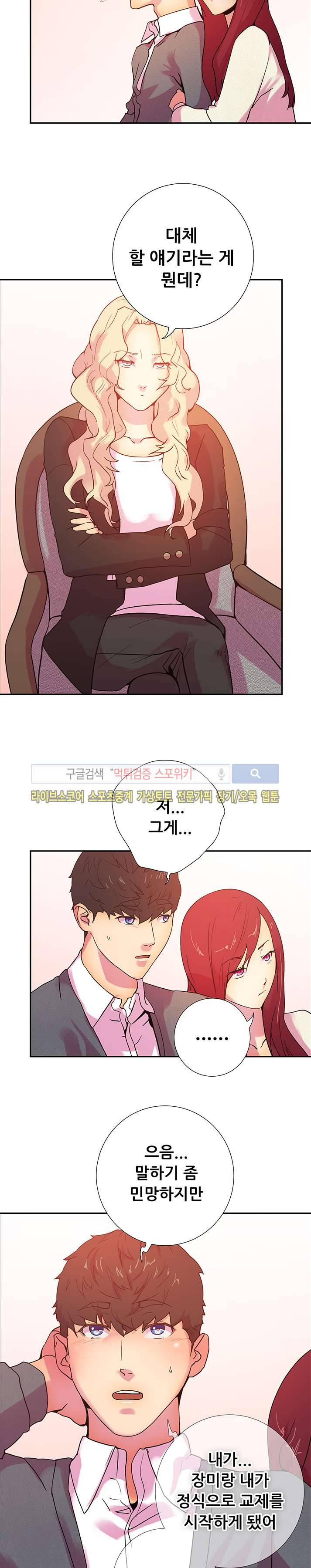 누가 그 남자를 먹었을까? 15화 2
