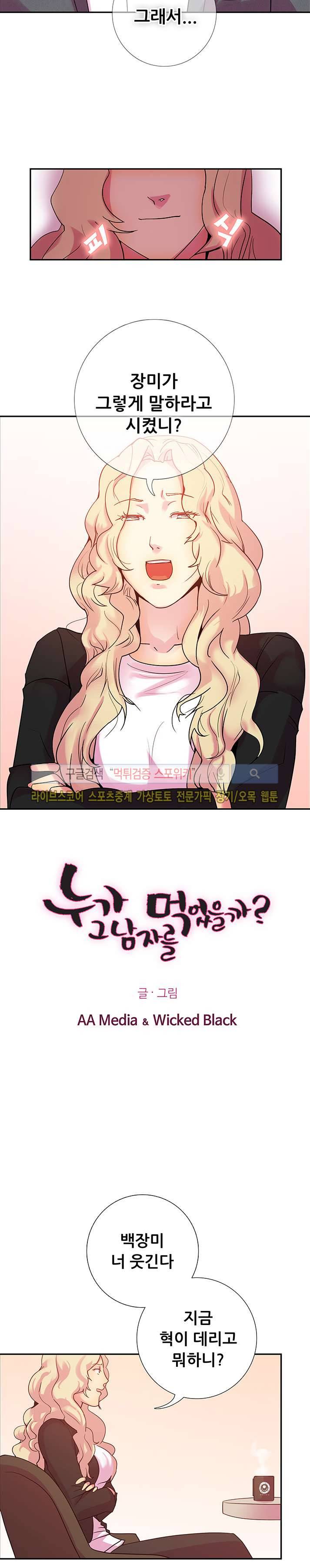 누가 그 남자를 먹었을까? 15화 3