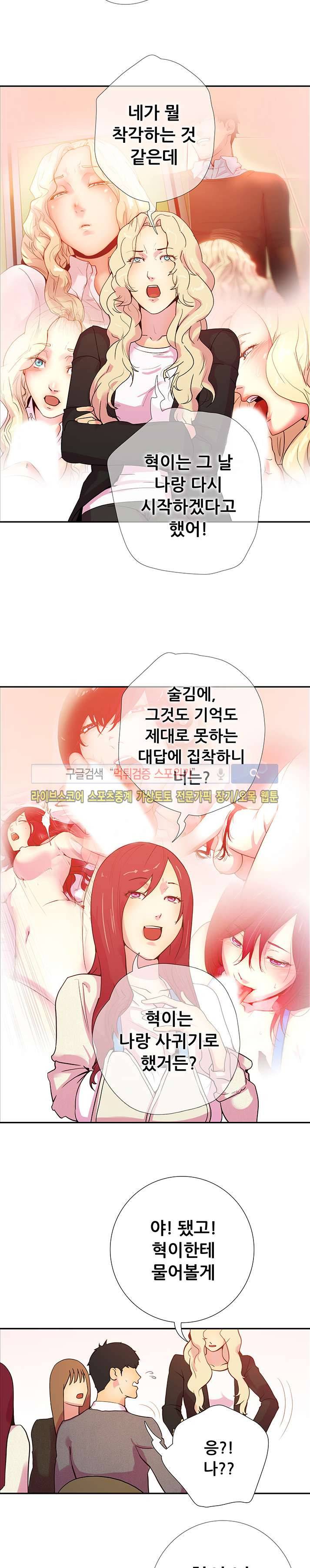 누가 그 남자를 먹었을까? 15화 5