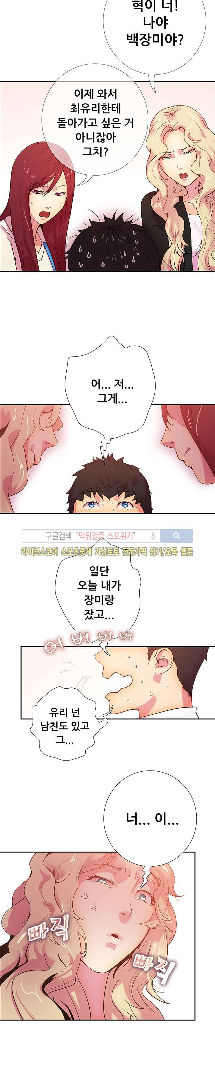 누가 그 남자를 먹었을까? 15화 6