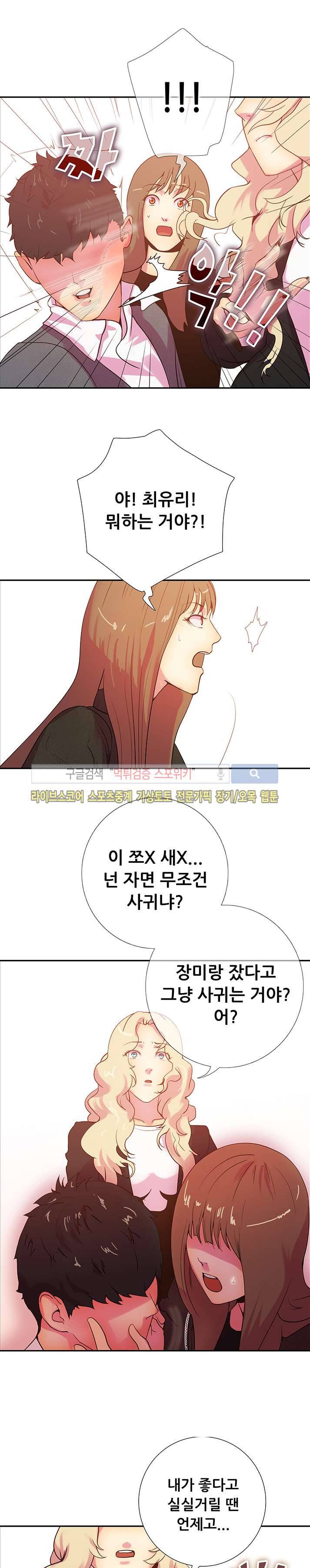 누가 그 남자를 먹었을까? 15화 7