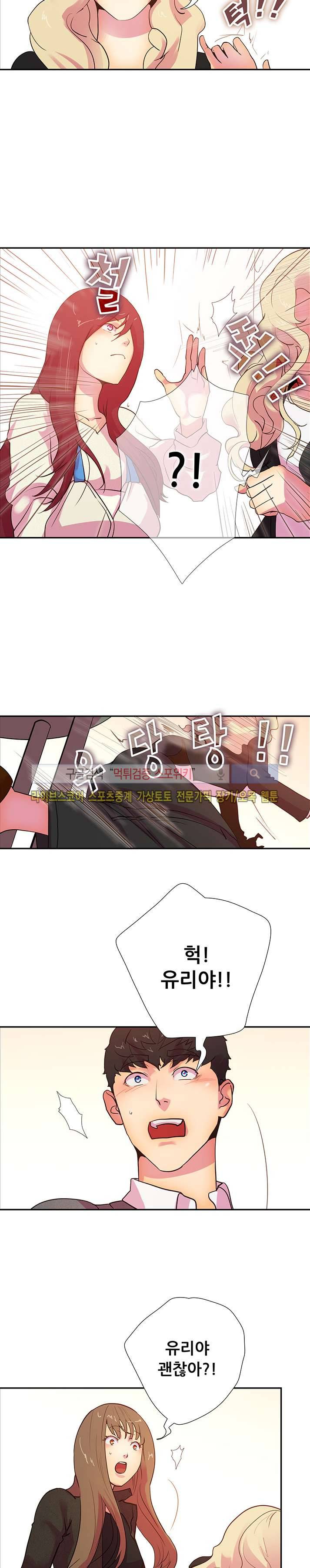 누가 그 남자를 먹었을까? 15화 8