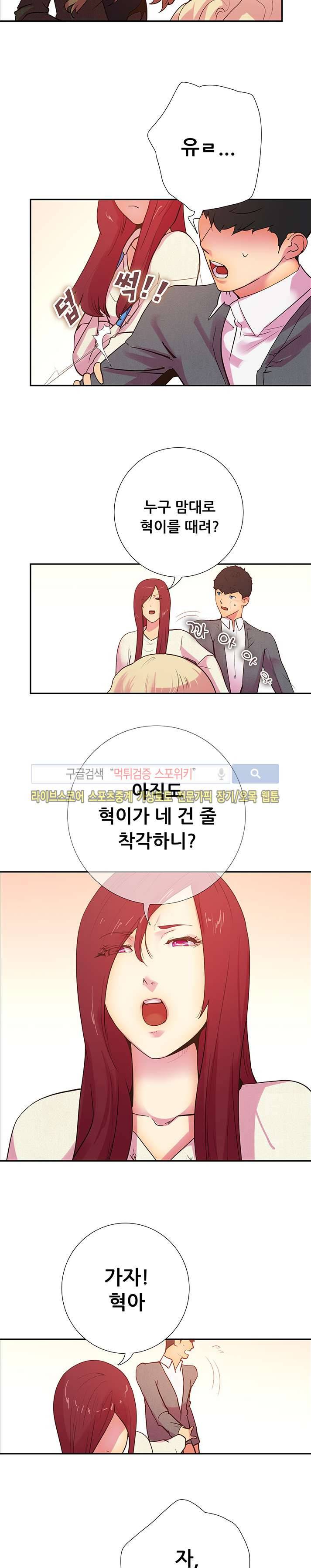 누가 그 남자를 먹었을까? 15화 9