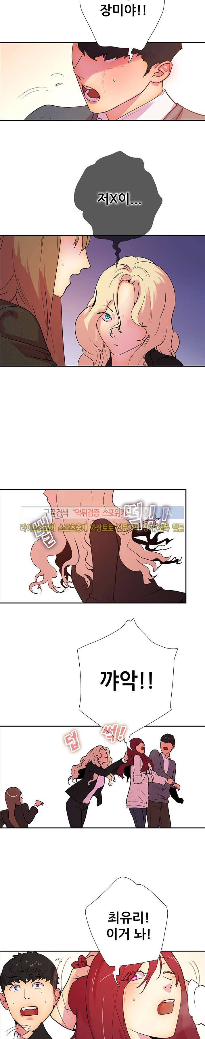 누가 그 남자를 먹었을까? 15화 10