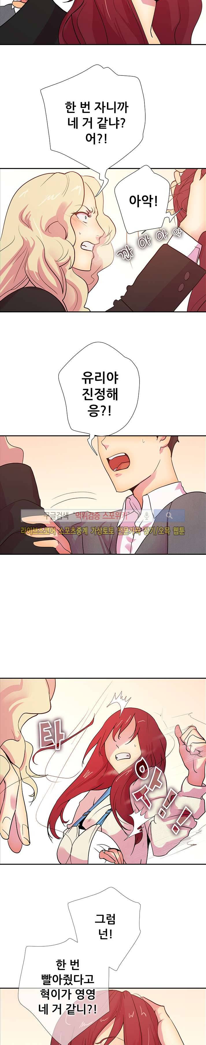 누가 그 남자를 먹었을까? 15화 11