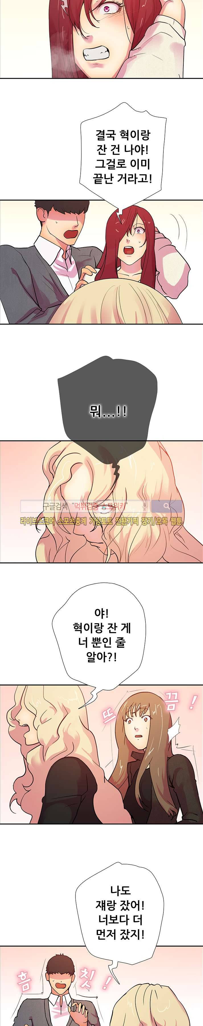 누가 그 남자를 먹었을까? 15화 12