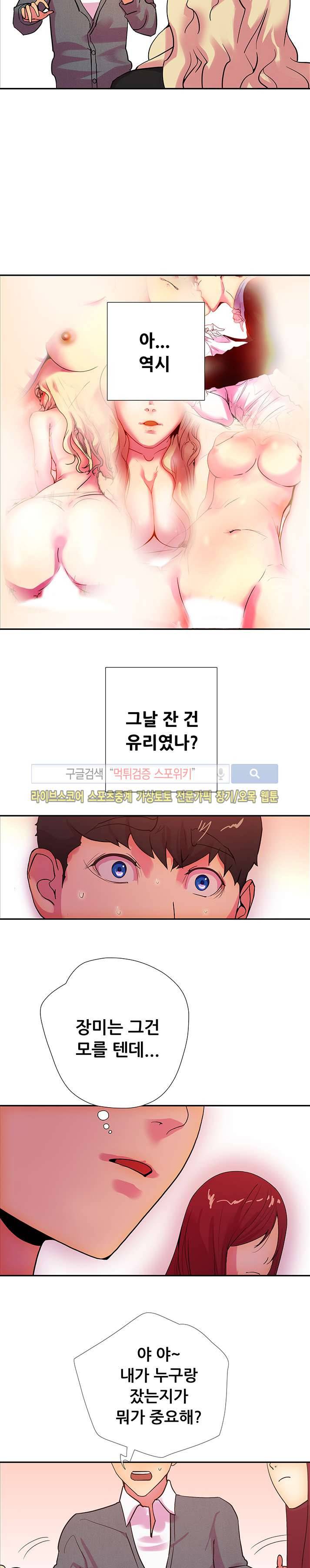 누가 그 남자를 먹었을까? 15화 13