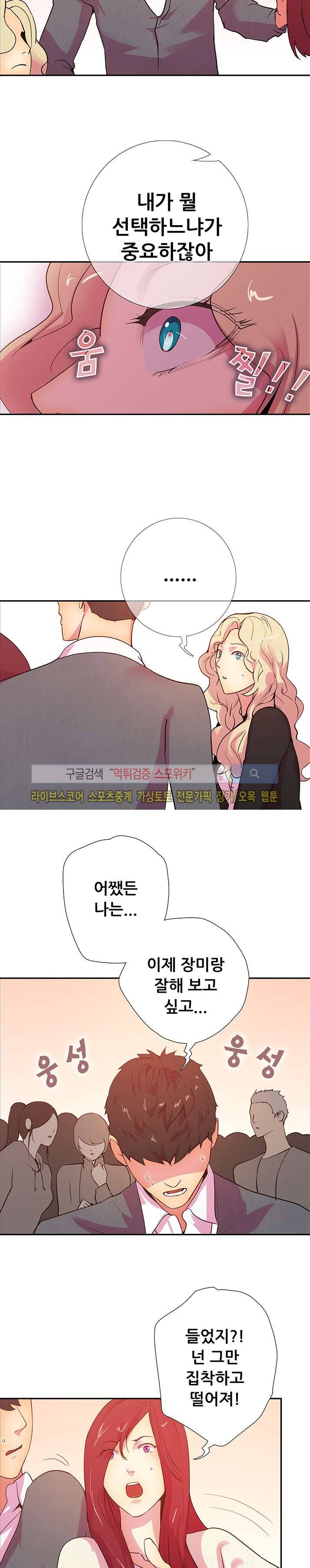 누가 그 남자를 먹었을까? 15화 14
