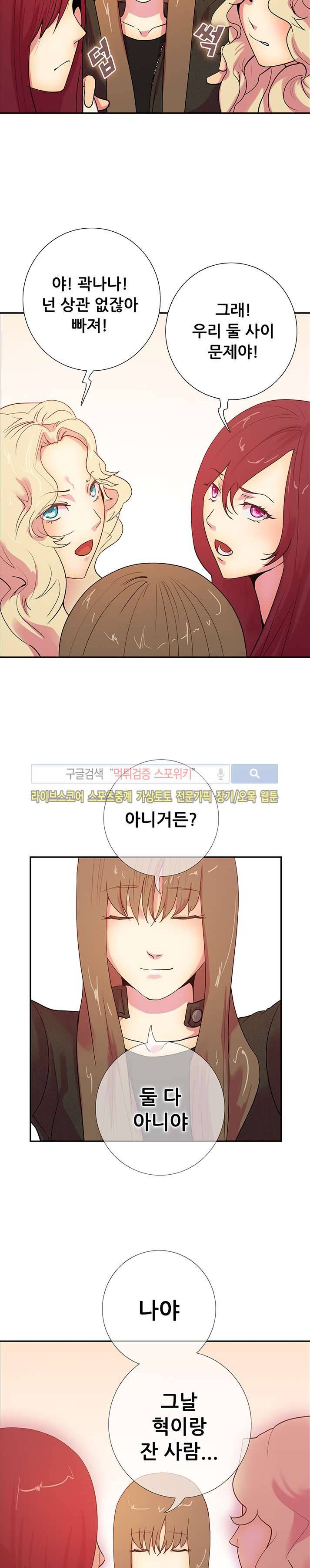 누가 그 남자를 먹었을까? 15화 17