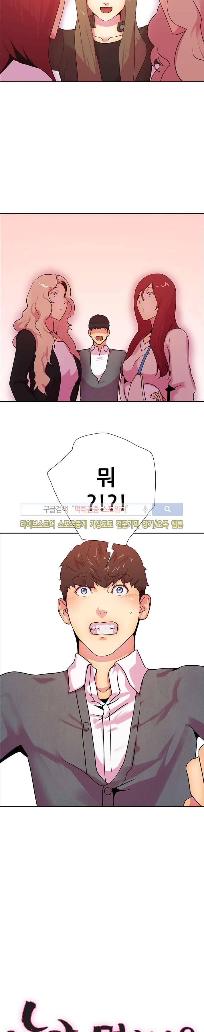 누가 그 남자를 먹었을까? 15화 18