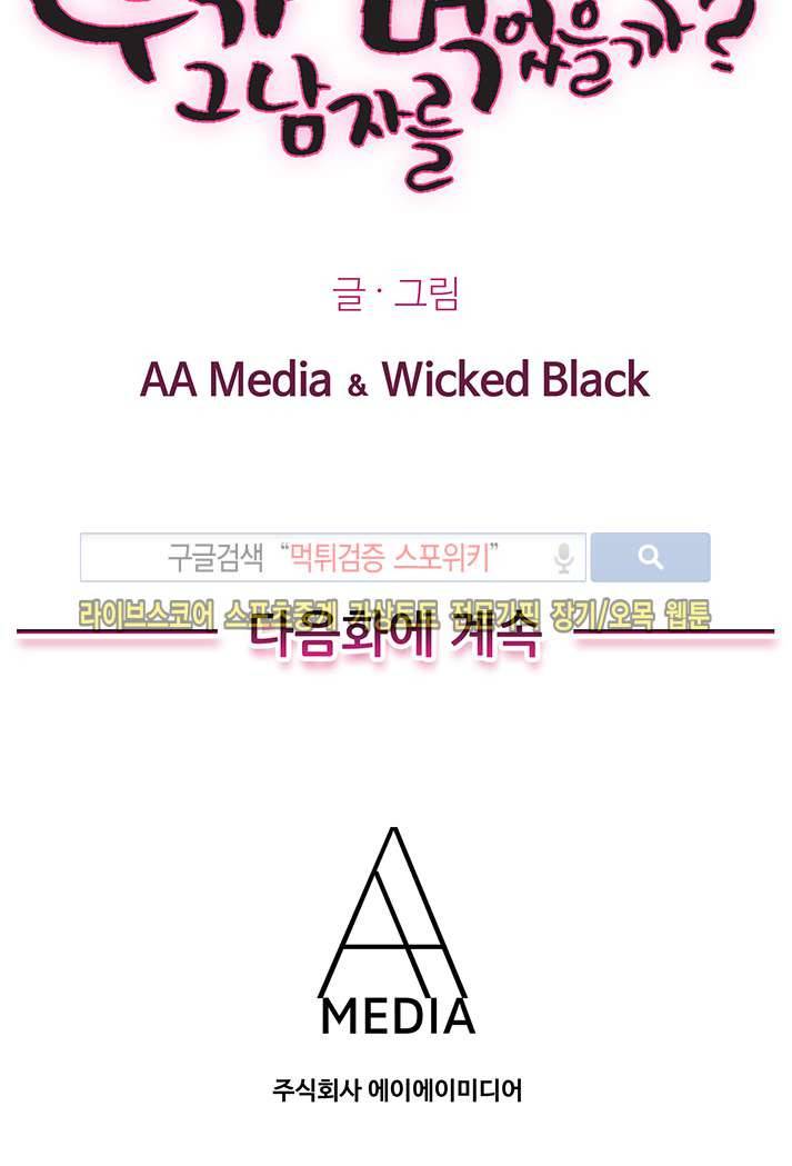 누가 그 남자를 먹었을까? 15화 19