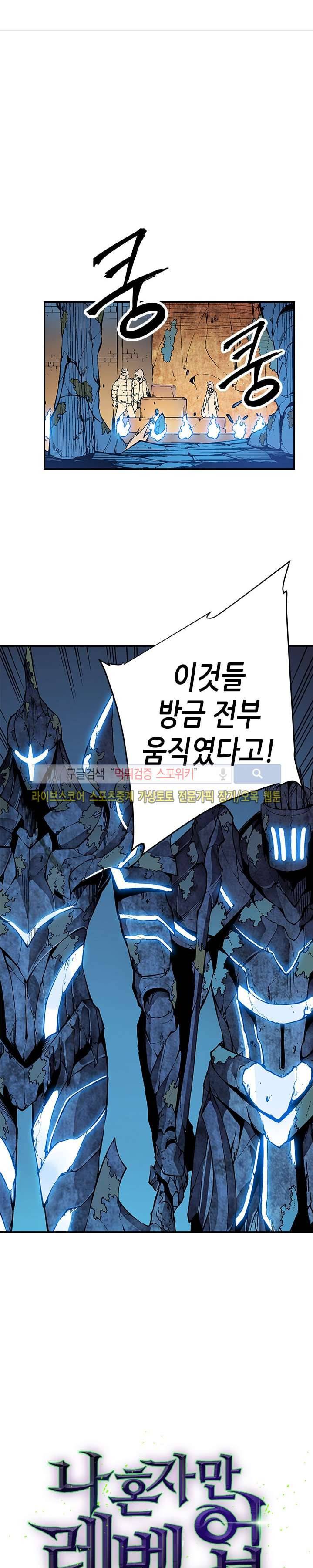 나 혼자만 레벨업 9화 1