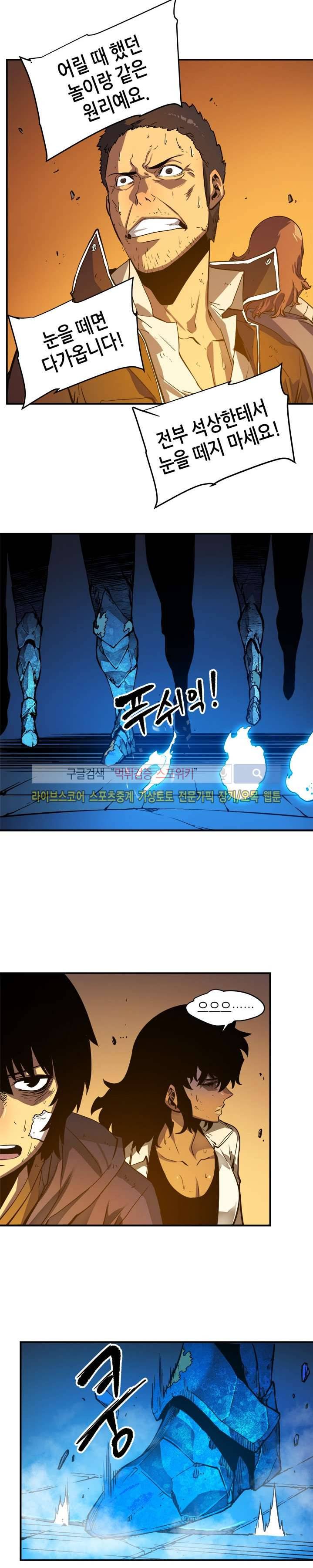 나 혼자만 레벨업 9화 5