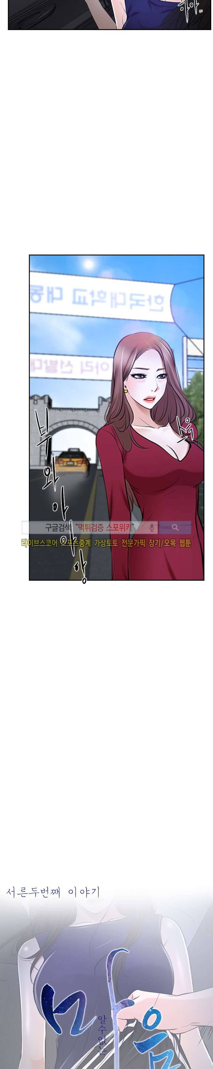 알 수 없는 마음 32화 5