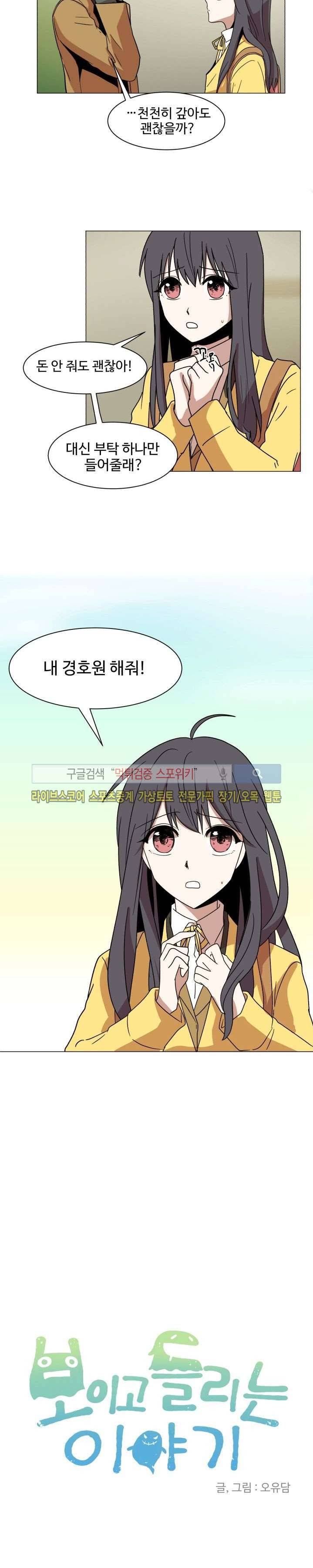 보이고 들리는 이야기 예고편 4
