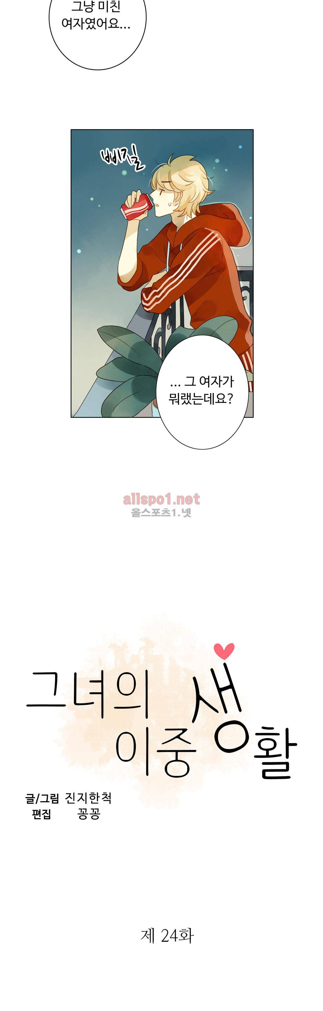 그녀의 이중생활 24화 2