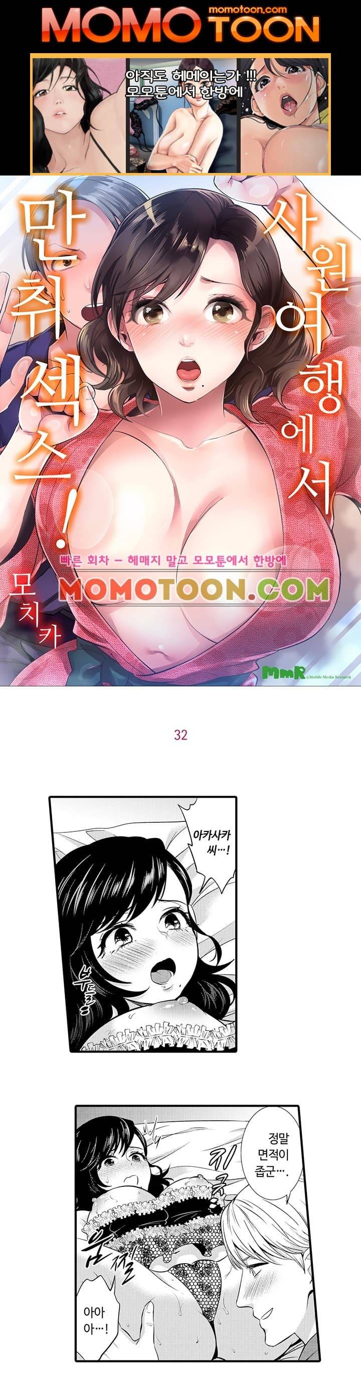 사원여행에서 만취 섹스 32화 1