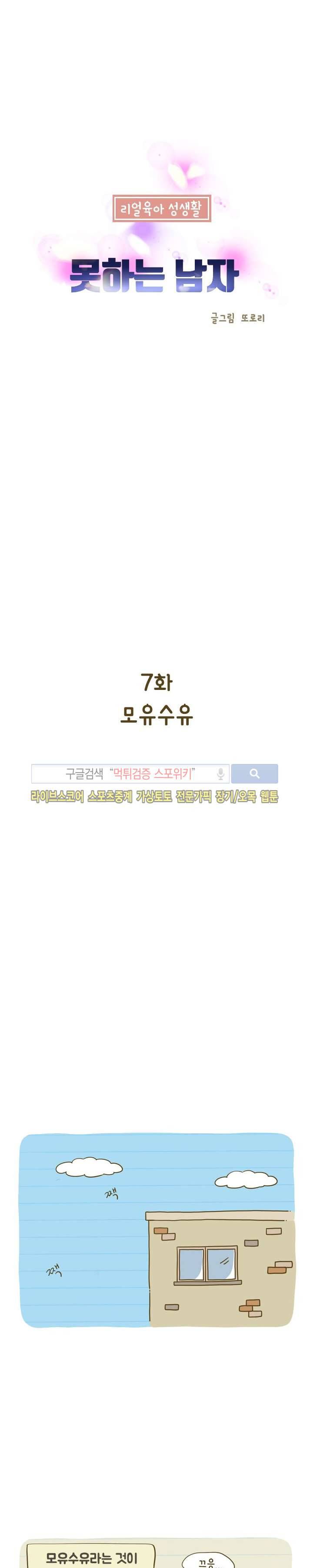 못하는 남자 7화 1