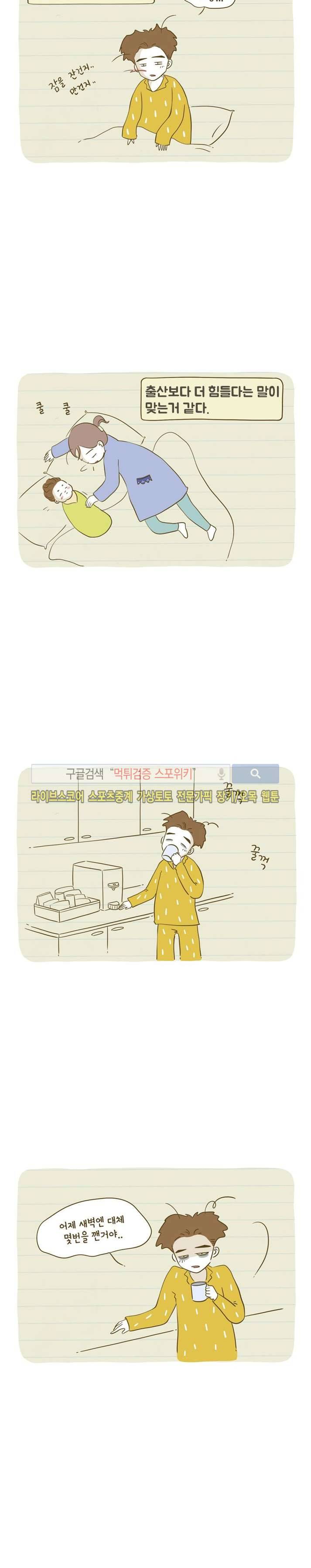 못하는 남자 7화 2