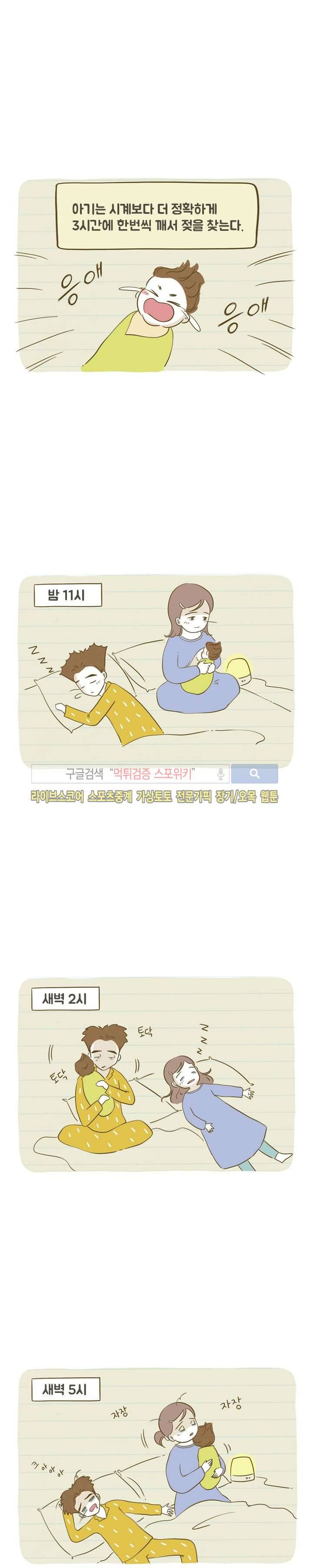 못하는 남자 7화 3