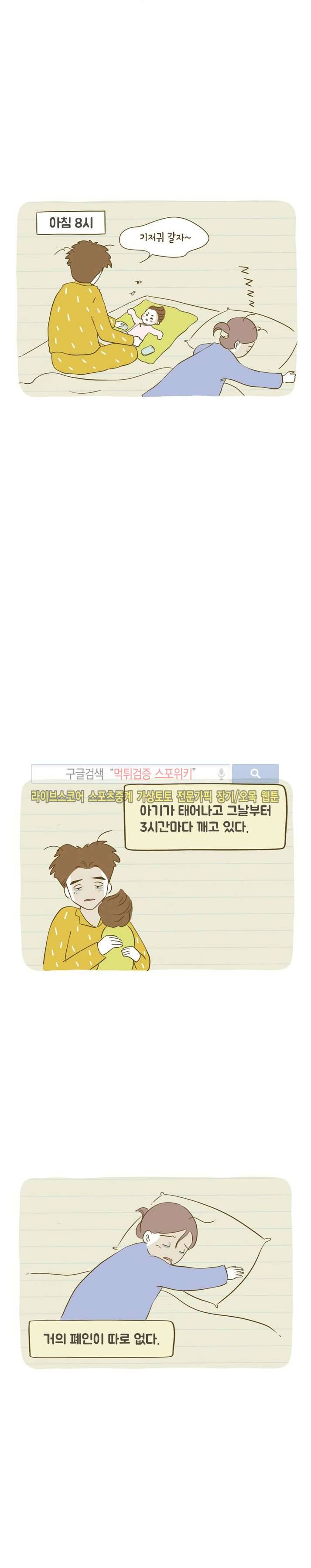 못하는 남자 7화 4