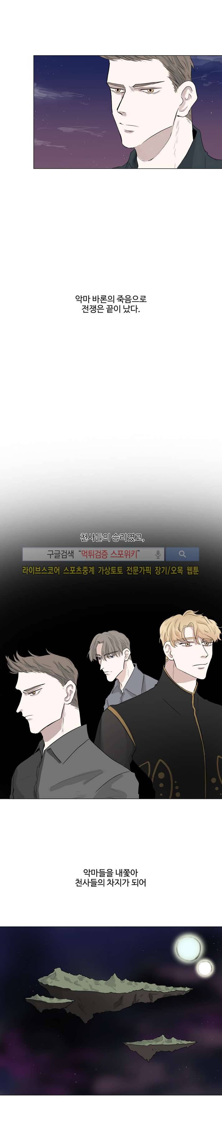 악마x천사 10화 3