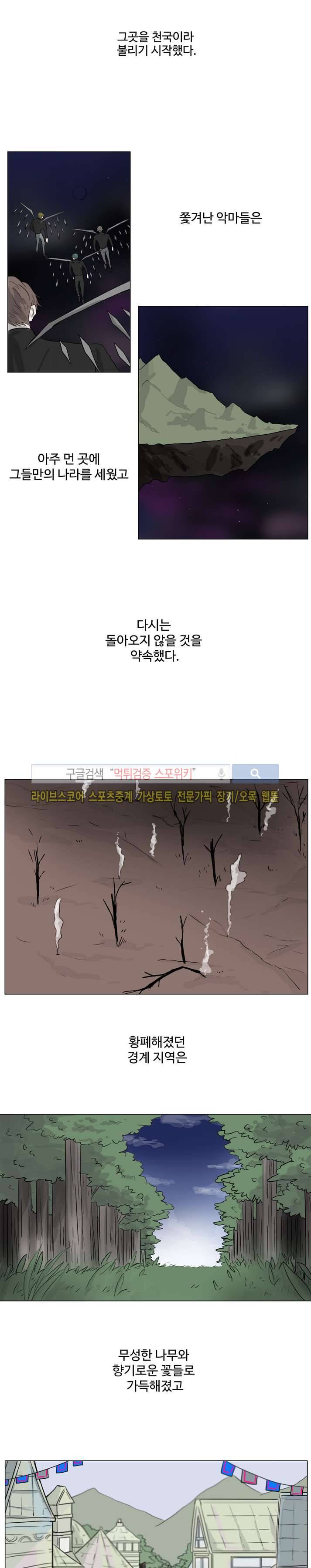 악마x천사 10화 4