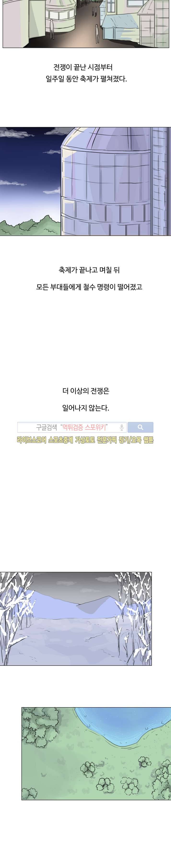 악마x천사 10화 5