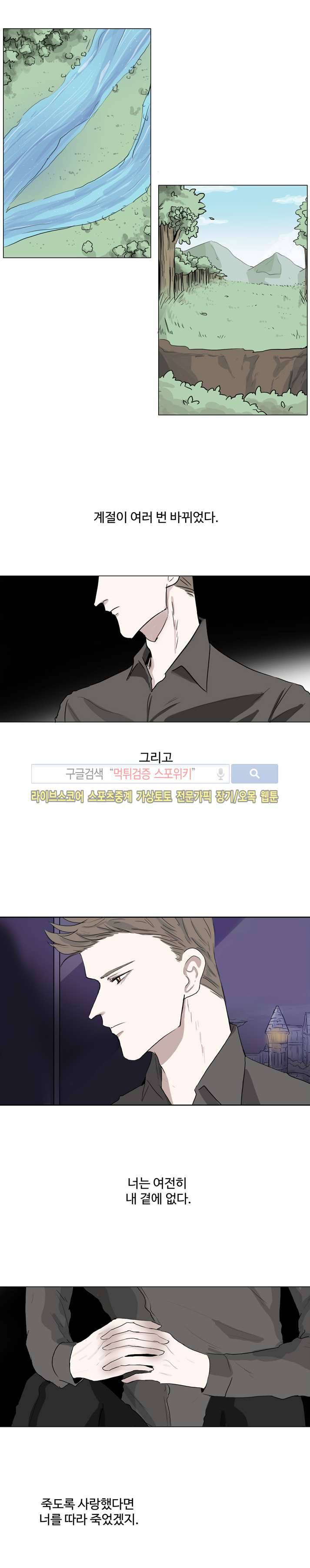악마x천사 10화 6