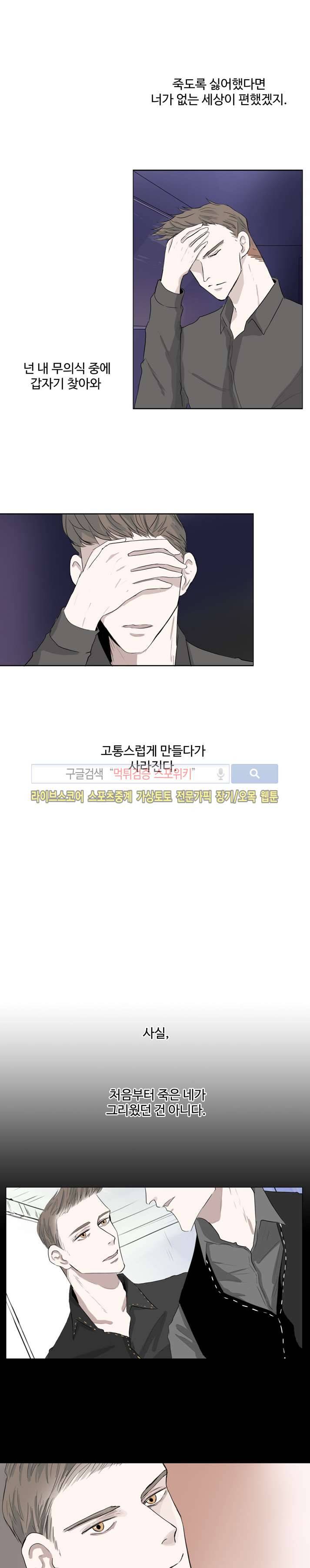 악마x천사 10화 7