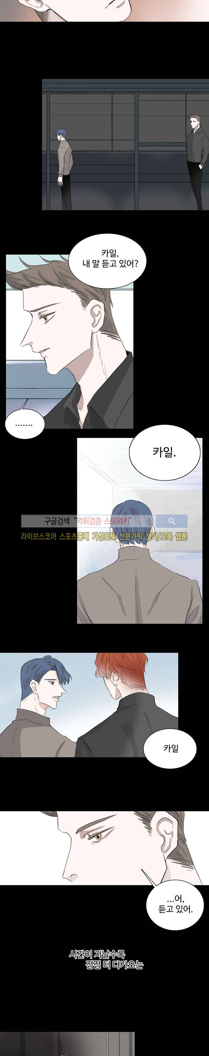 악마x천사 10화 8