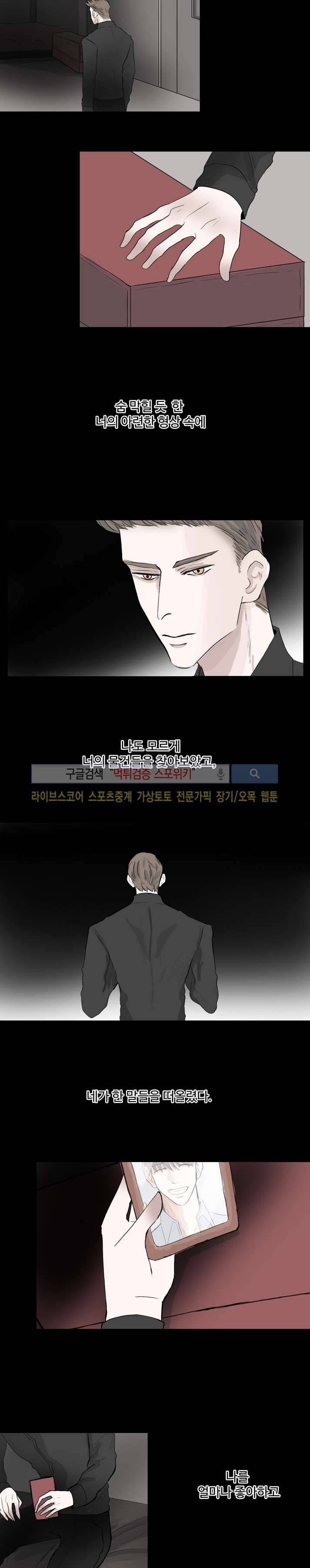 악마x천사 10화 9