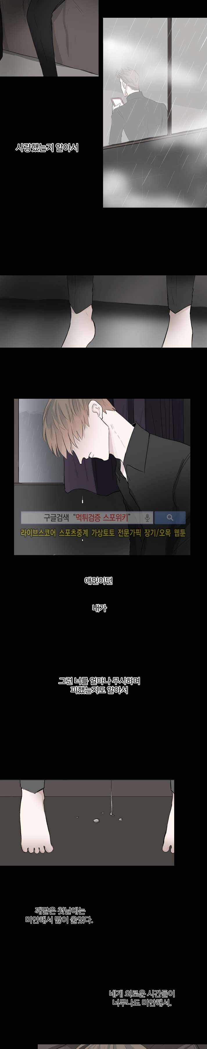 악마x천사 10화 10