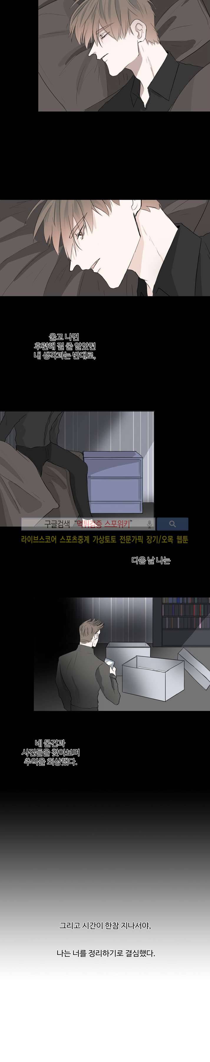 악마x천사 10화 11