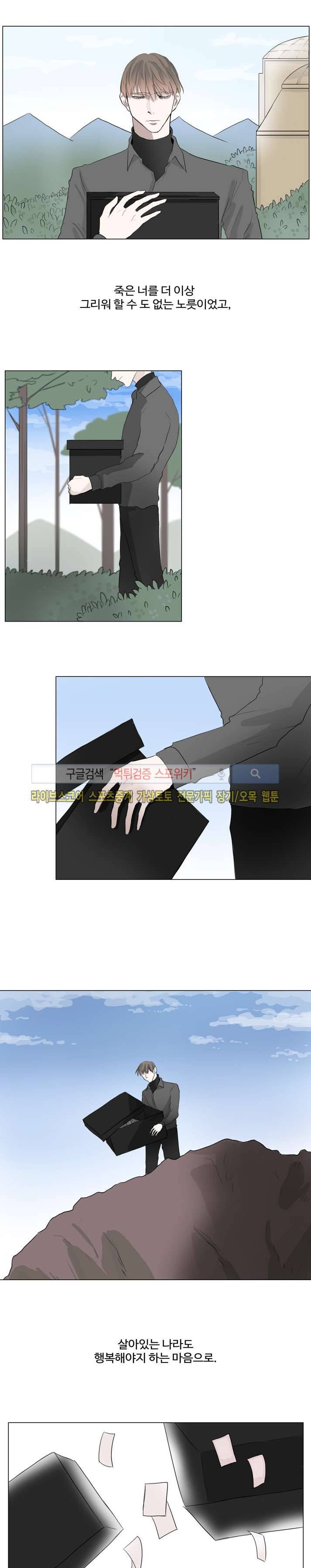 악마x천사 10화 12