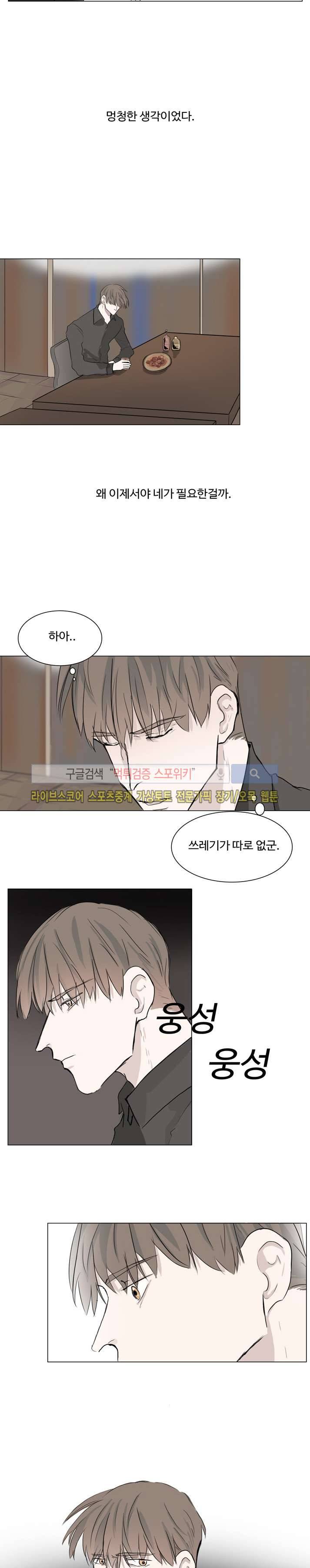 악마x천사 10화 13