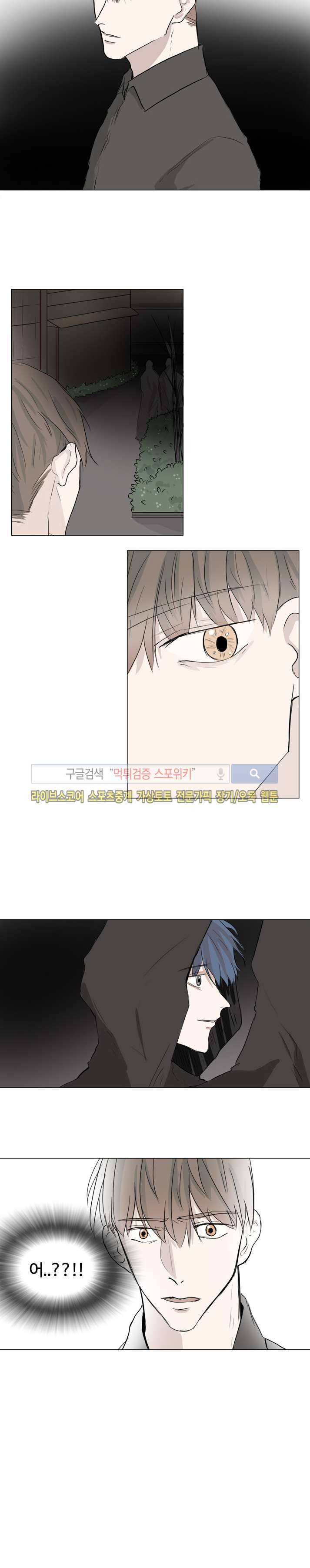 악마x천사 10화 14