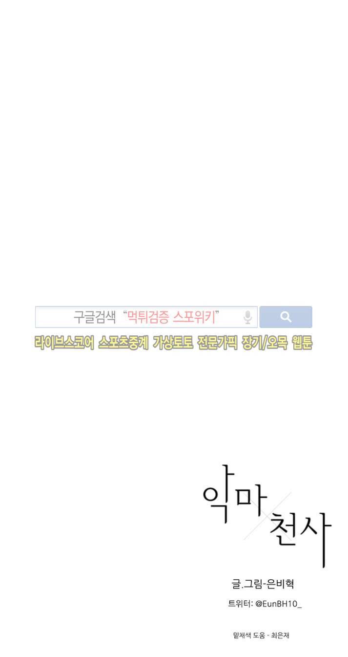 악마x천사 10화 15