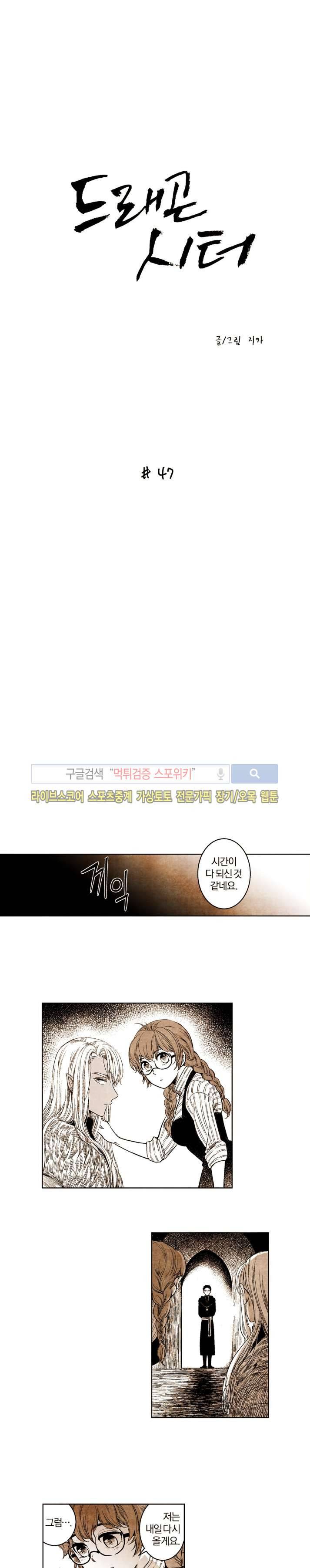 드래곤시터 47화 1