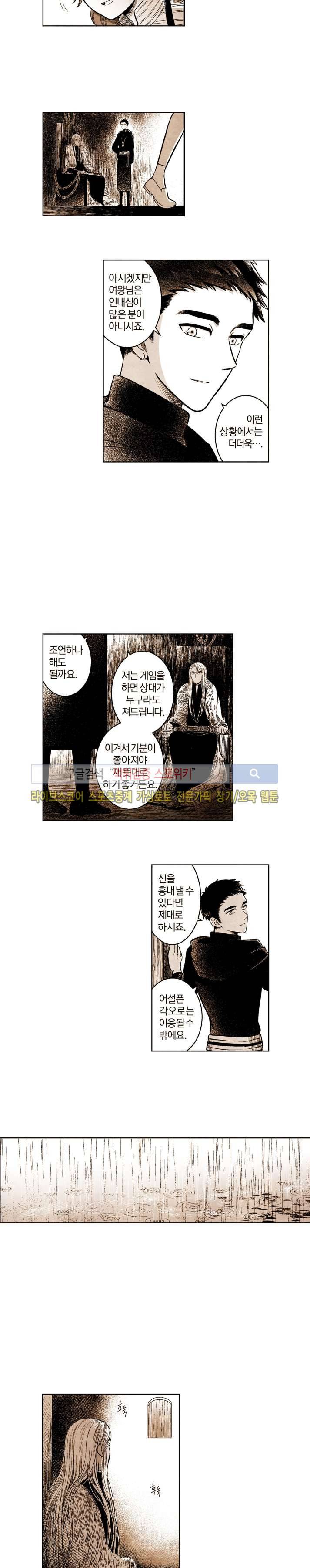 드래곤시터 47화 2