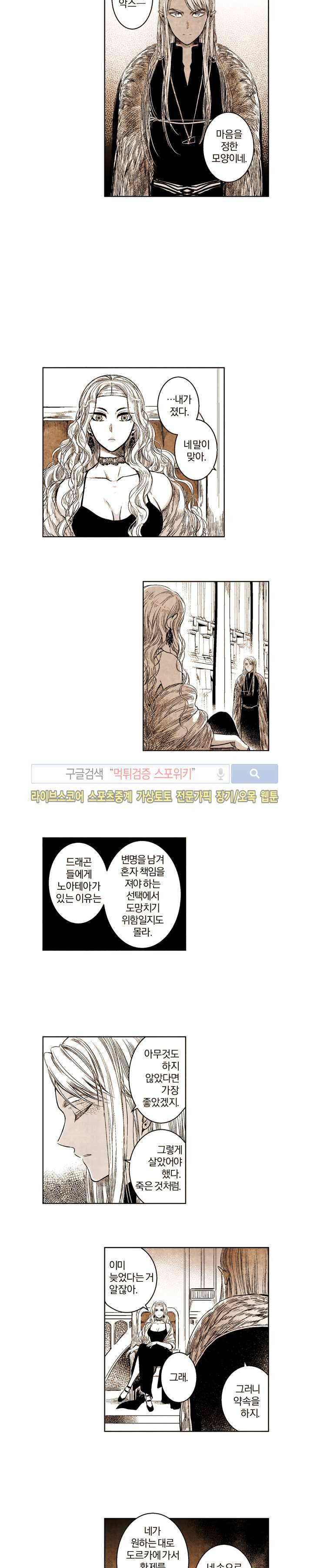 드래곤시터 47화 5