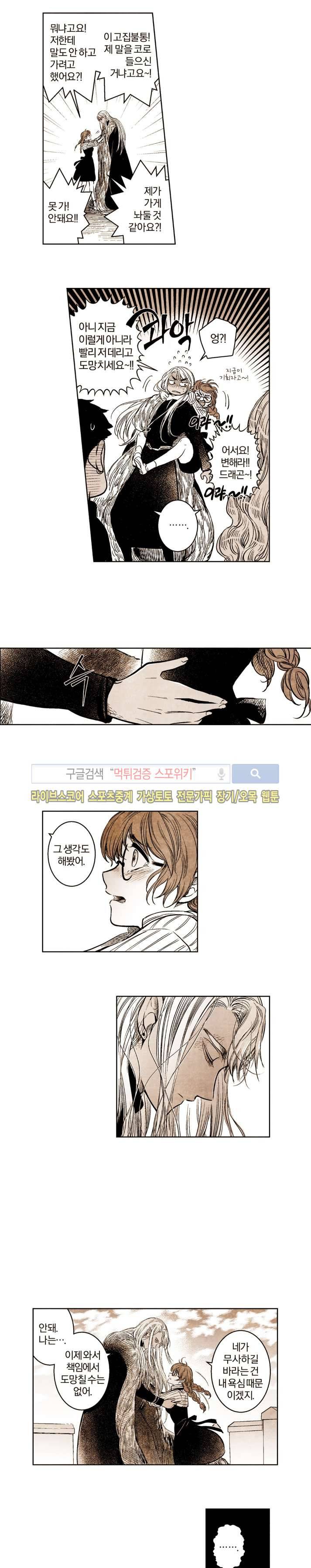 드래곤시터 47화 9