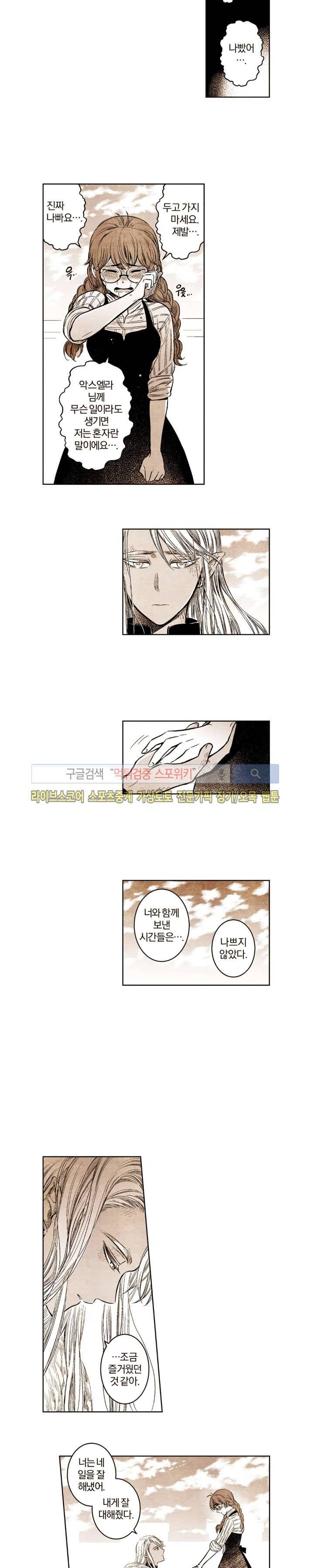 드래곤시터 47화 10