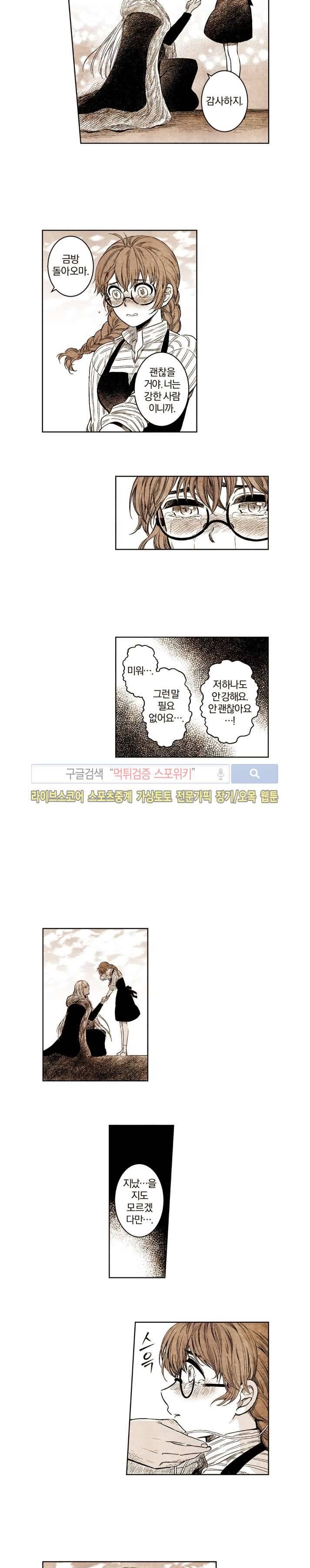 드래곤시터 47화 11