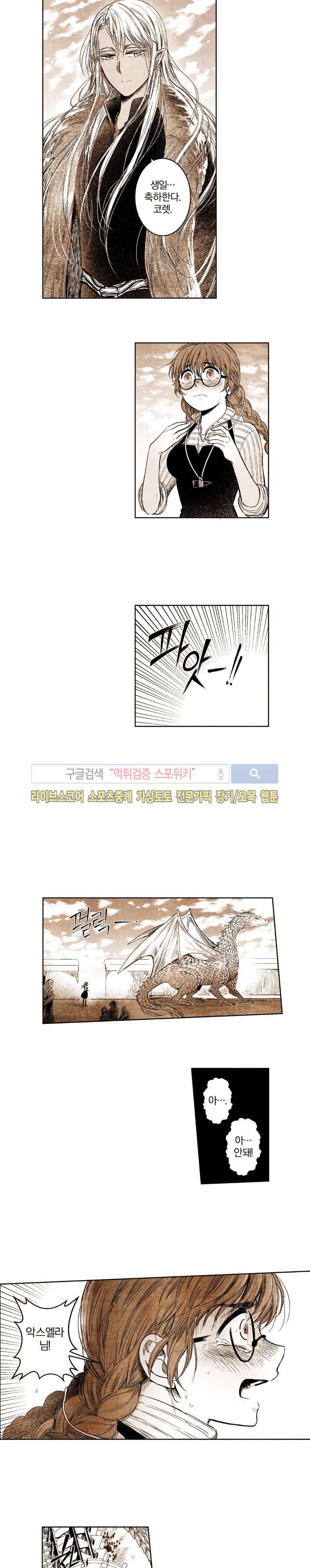 드래곤시터 47화 12
