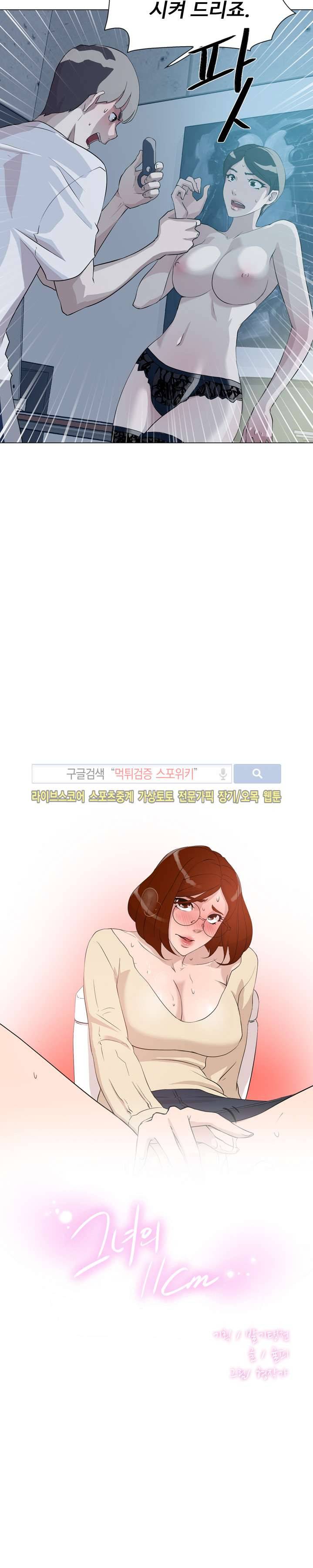그녀의 11센티 10화 2