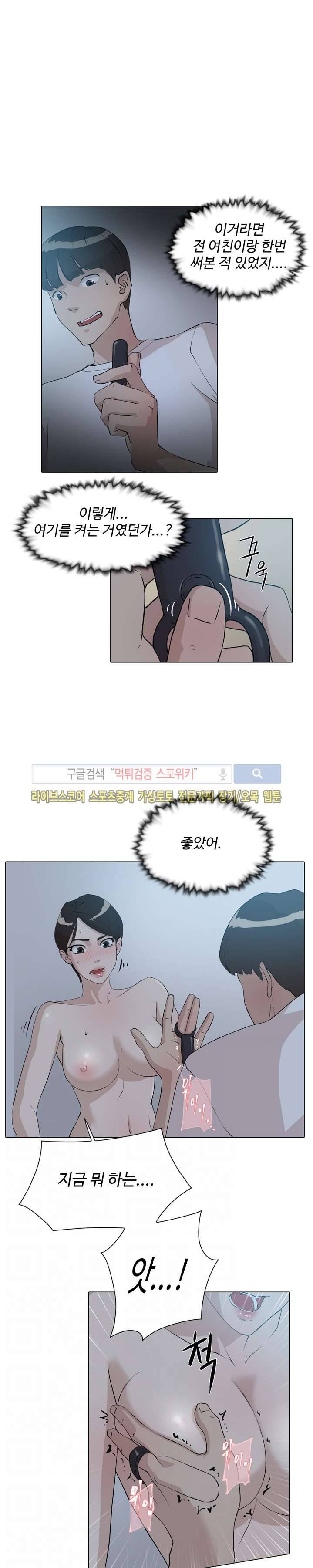 그녀의 11센티 10화 3