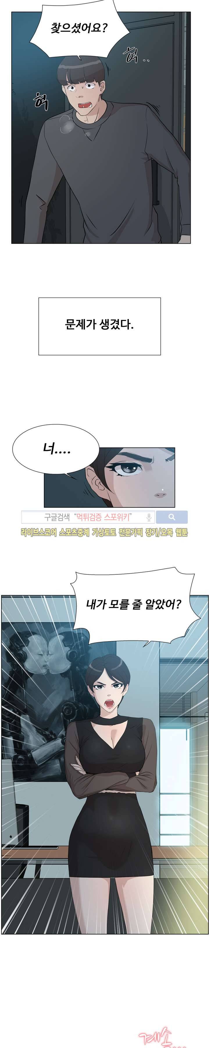그녀의 11센티 10화 20