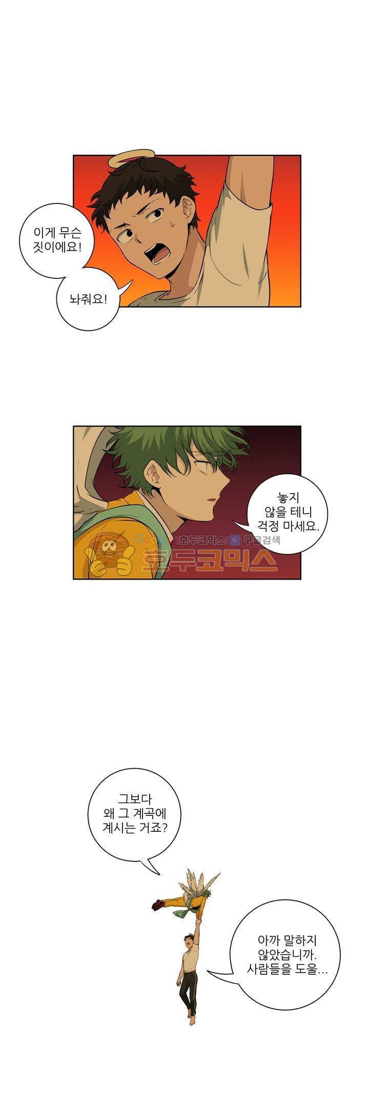 죽어버렸습니다 71화 4